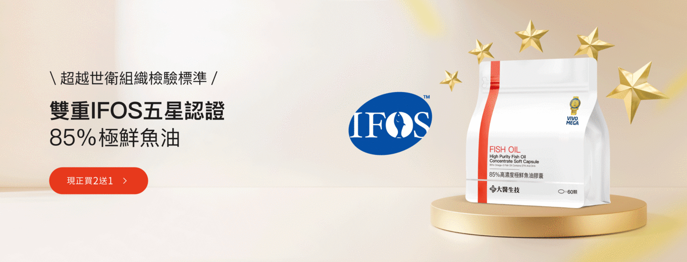 雙重 IFOS 五星認證