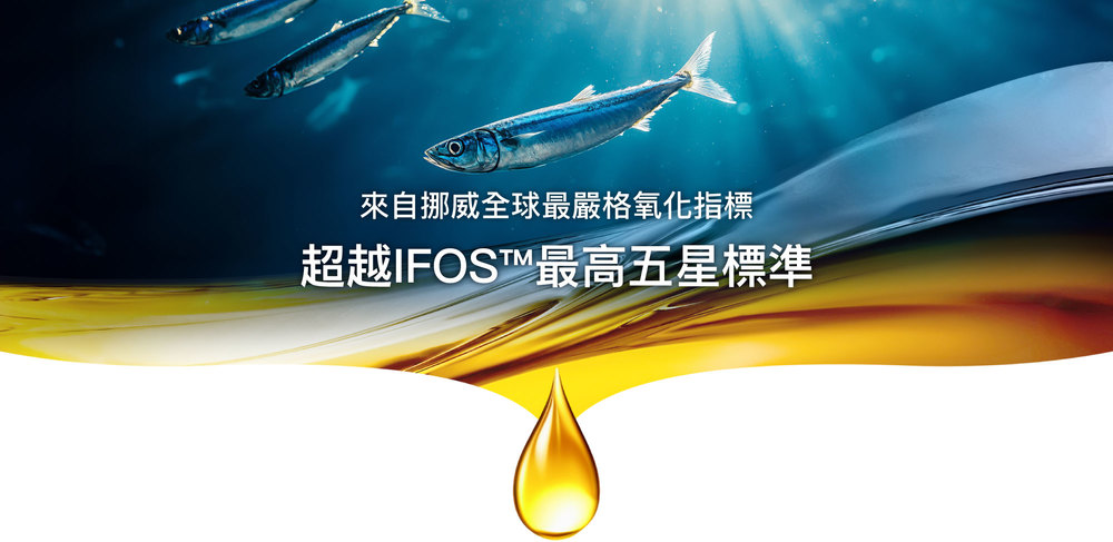 來自挪威全球最嚴格氧化指標超越IFOS™最高五星標準 來自挪威全球最嚴格氧化指標超越IFOS™最高五星標準