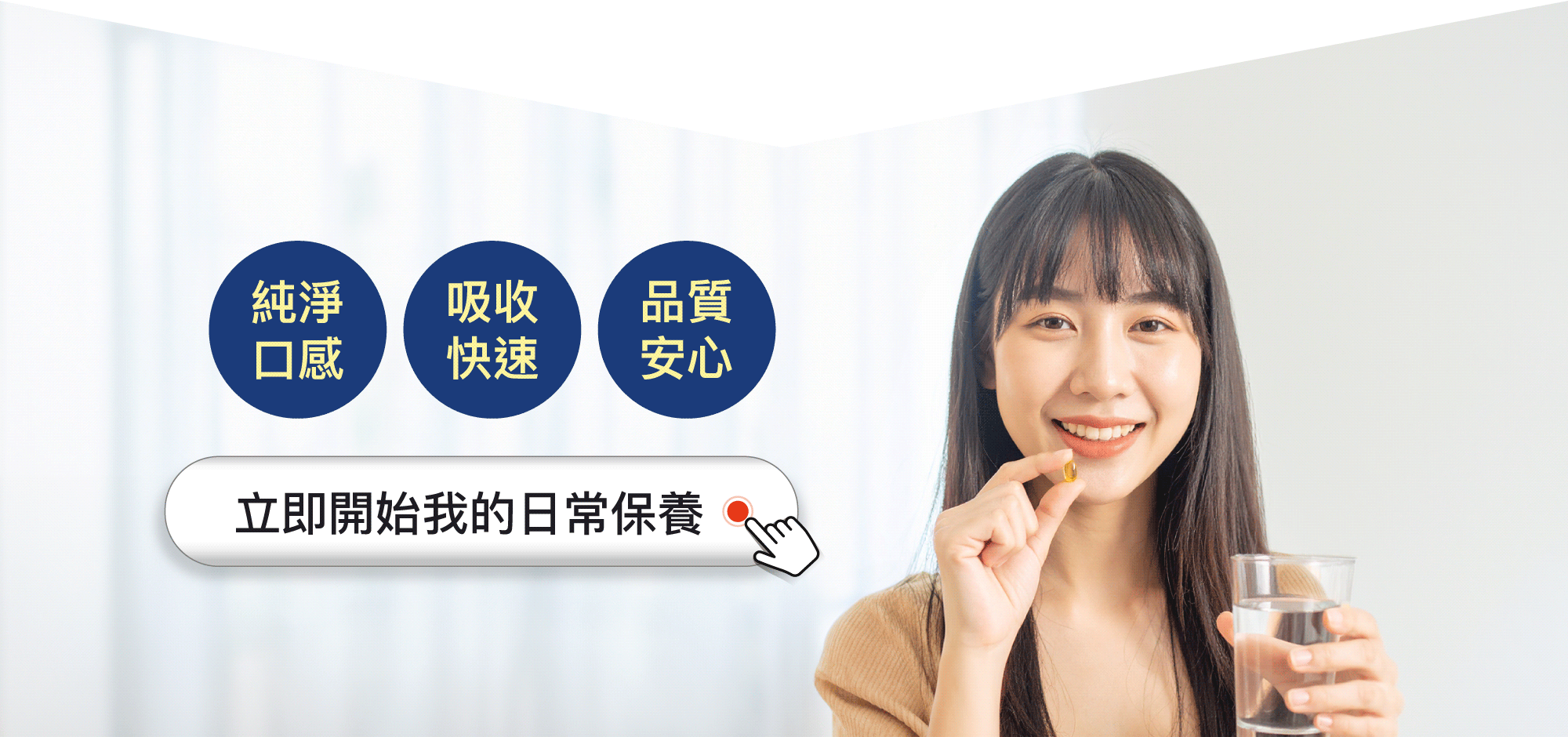 立即開始我的日常保養 立即開始我的日常保養