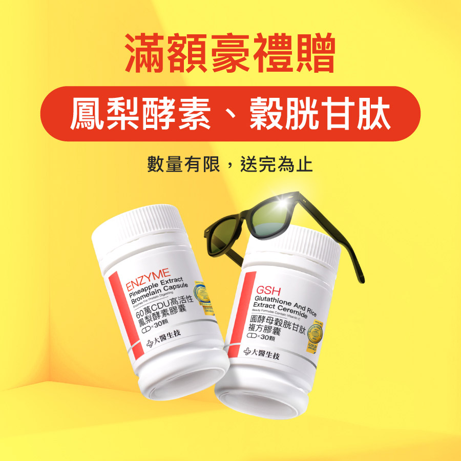 官網會員獨享滿額贈