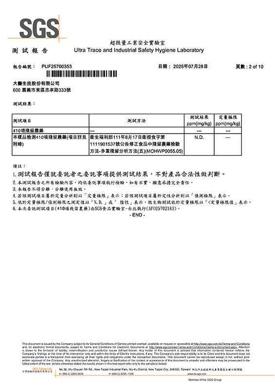黑豆漿(無糖)-農殘 2025.07