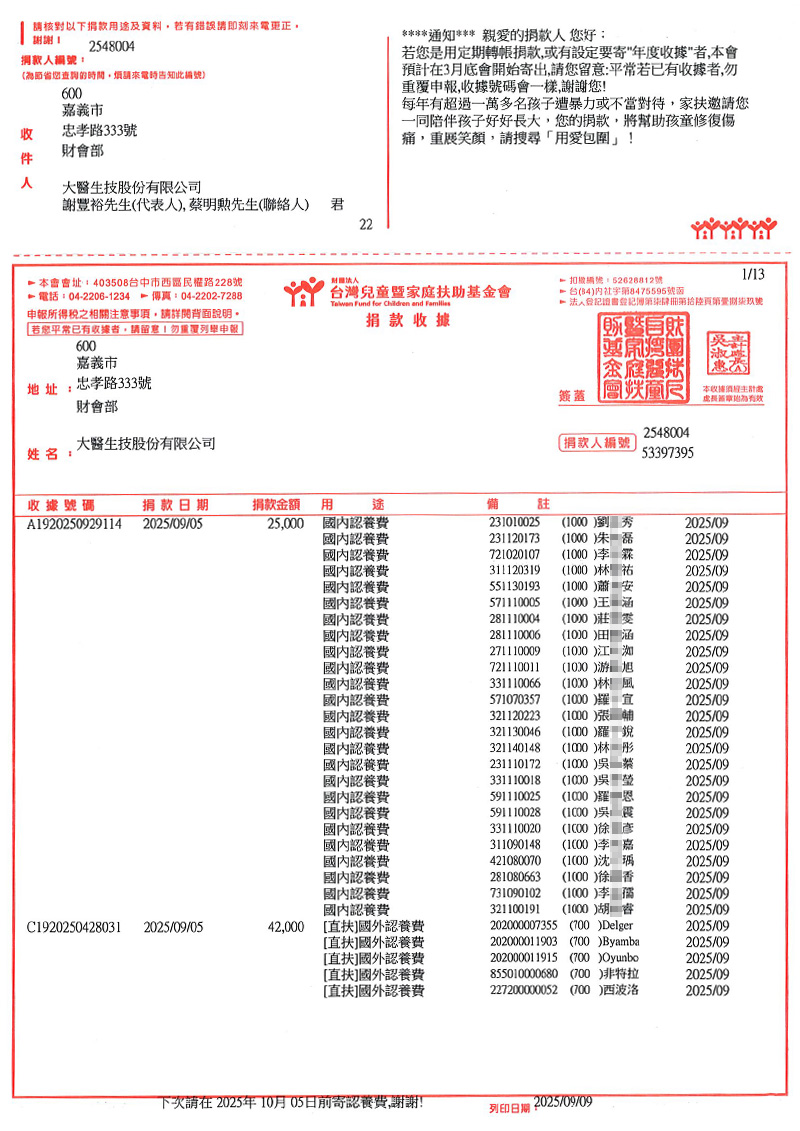 捐款明細