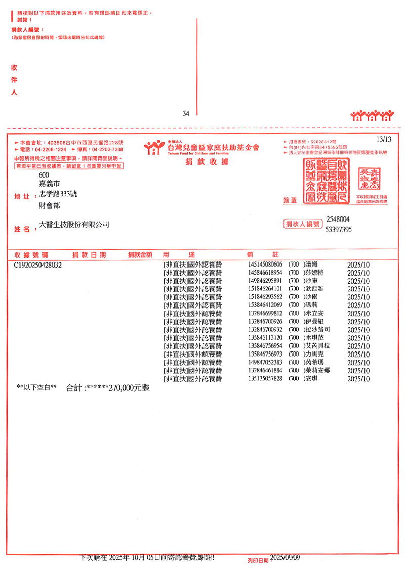 捐款明細