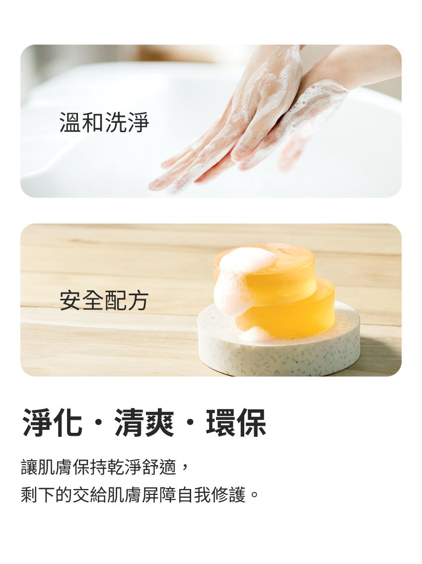 淨化．清爽．環保