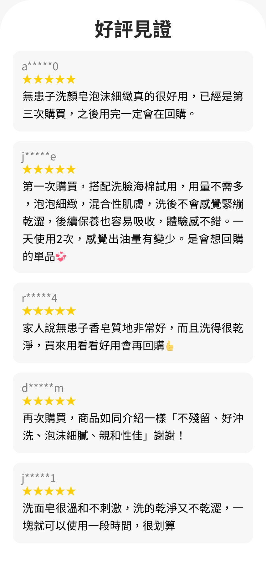 好評見證