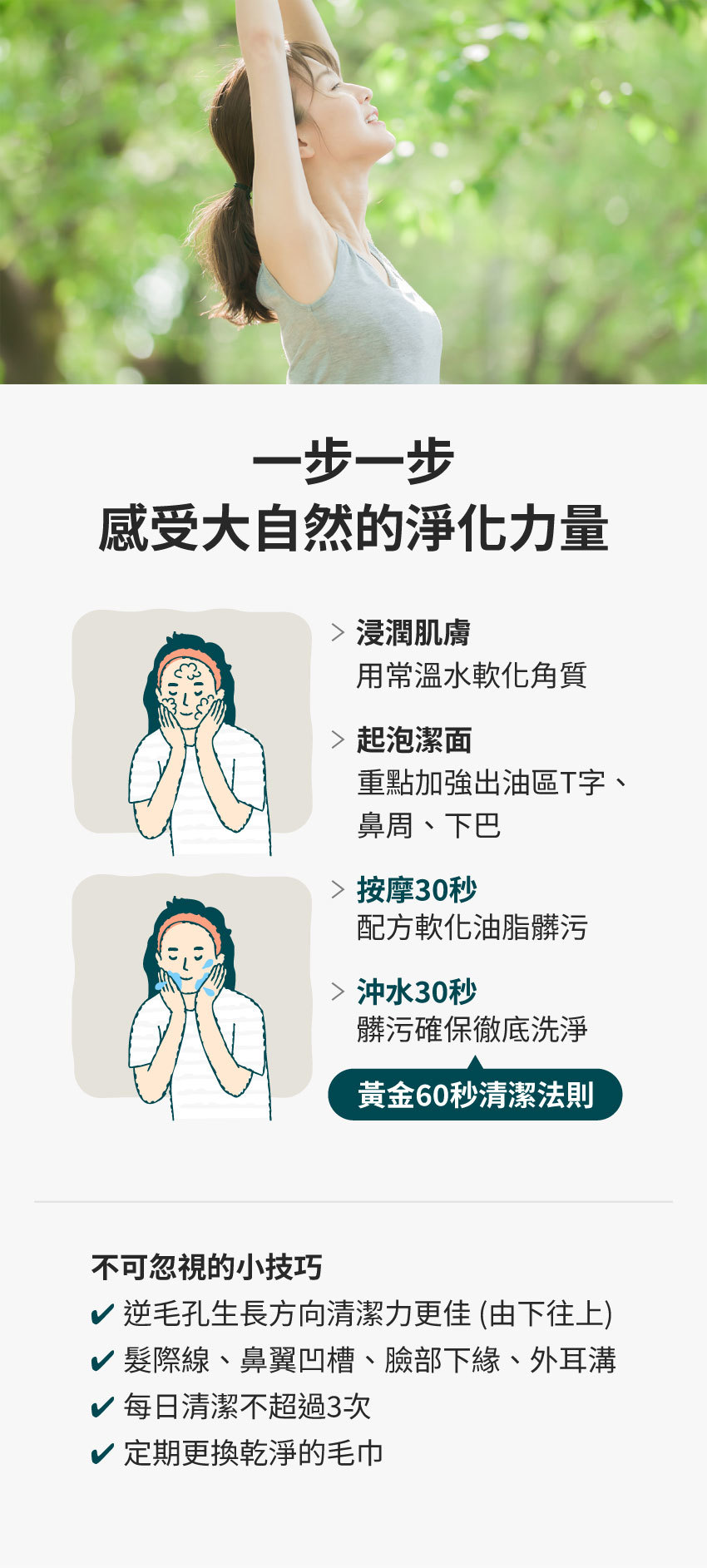 一步一步 感受大自然的淨化力量