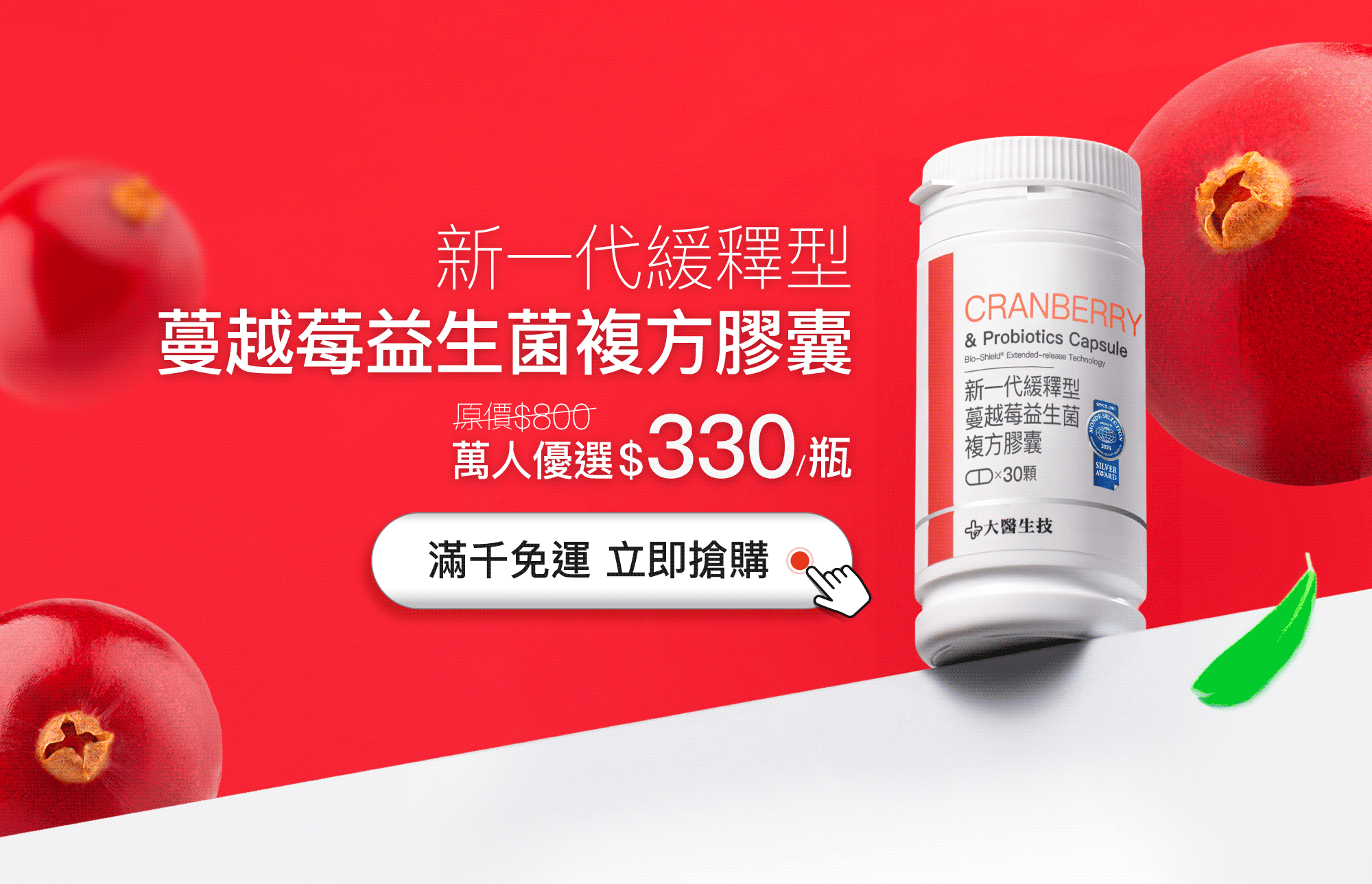 新一代緩釋型蔓越莓益生菌複方膠囊