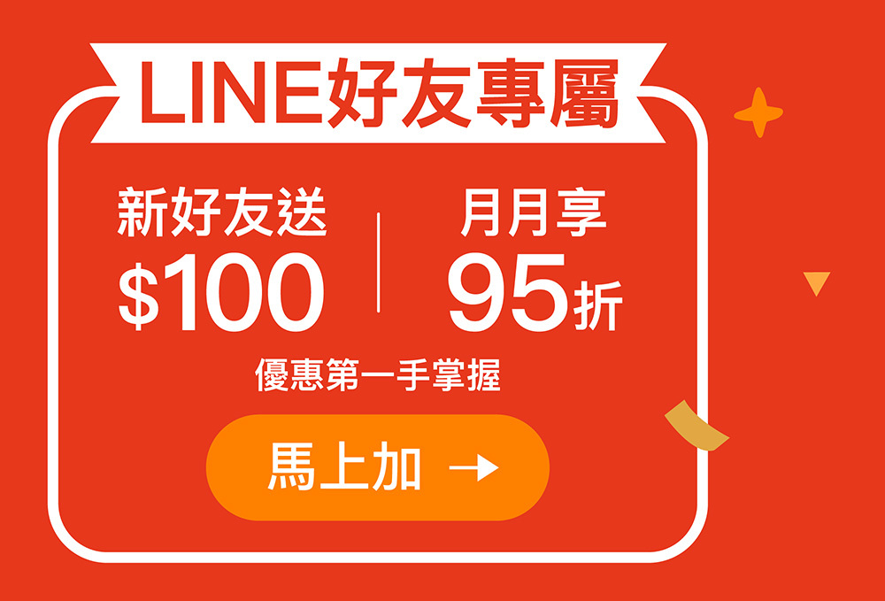 LINE好友專屬