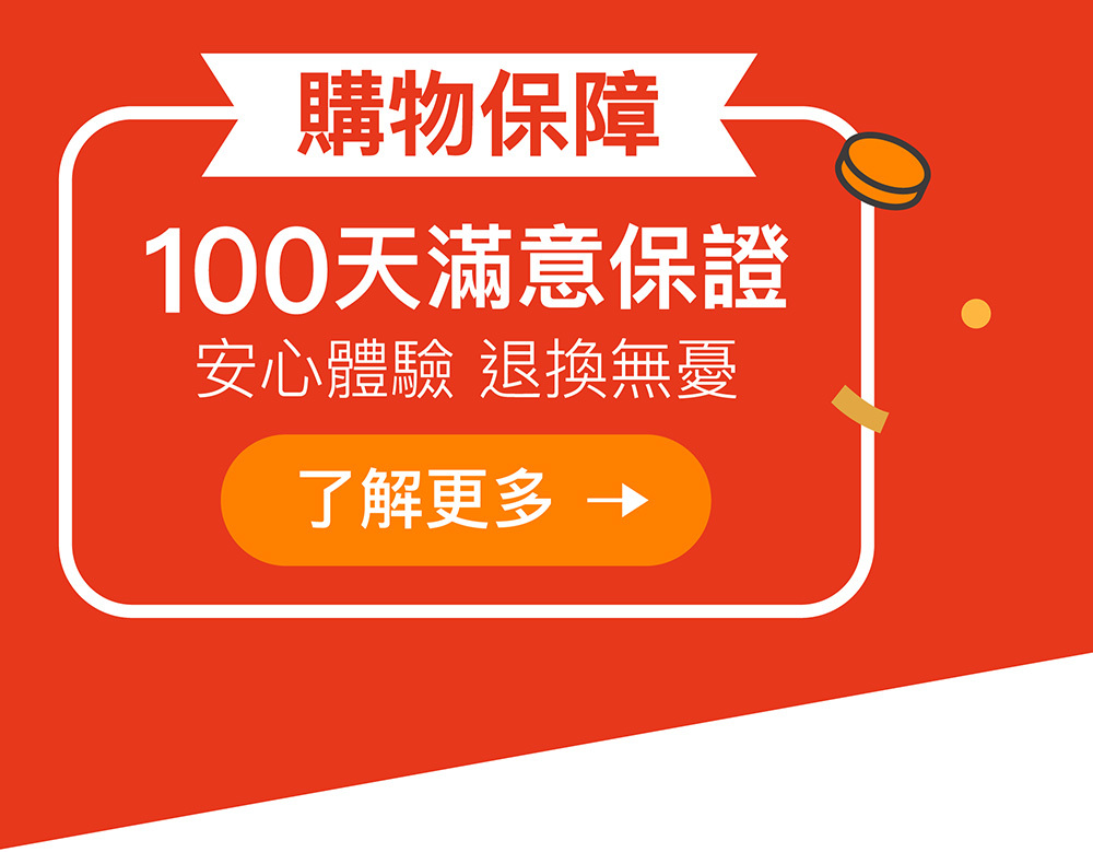 購物保障
