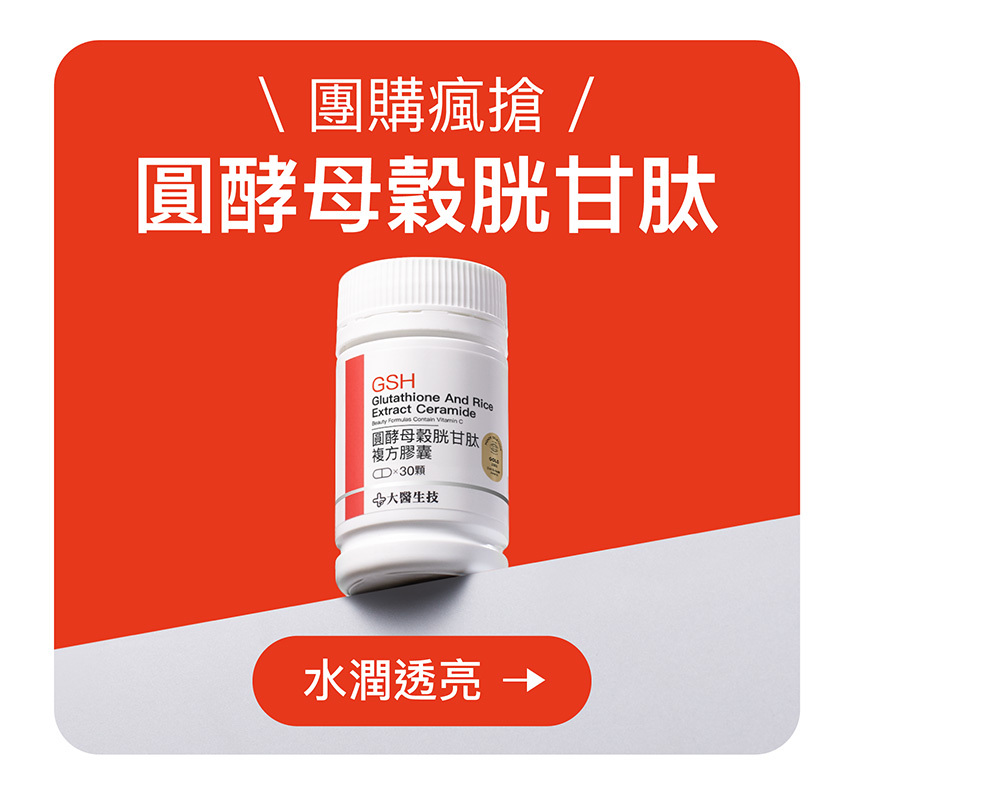 圓酵母穀胱甘肽