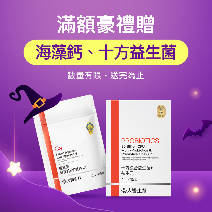官網會員獨享滿額贈