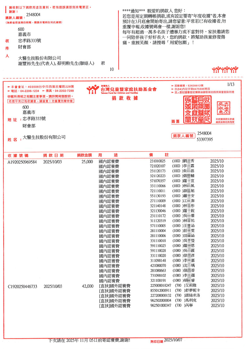 捐款明細