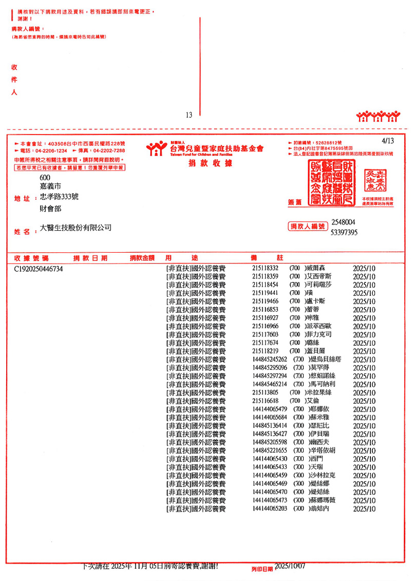 捐款明細