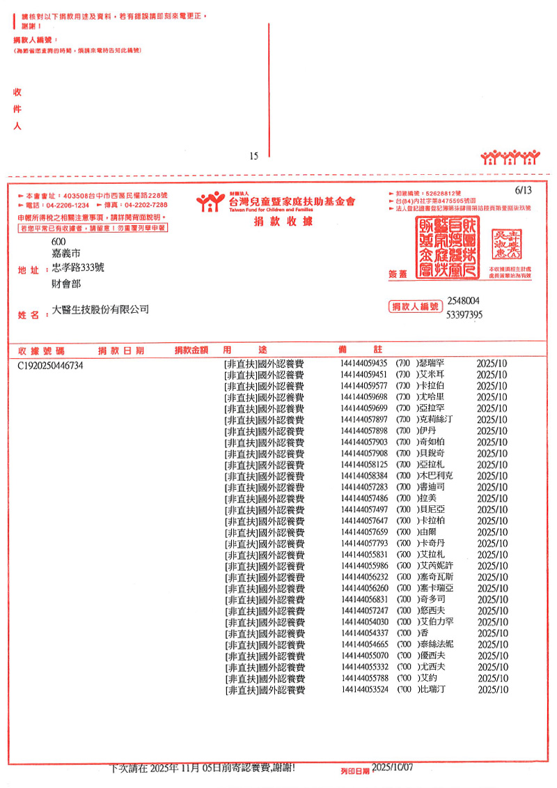 捐款明細