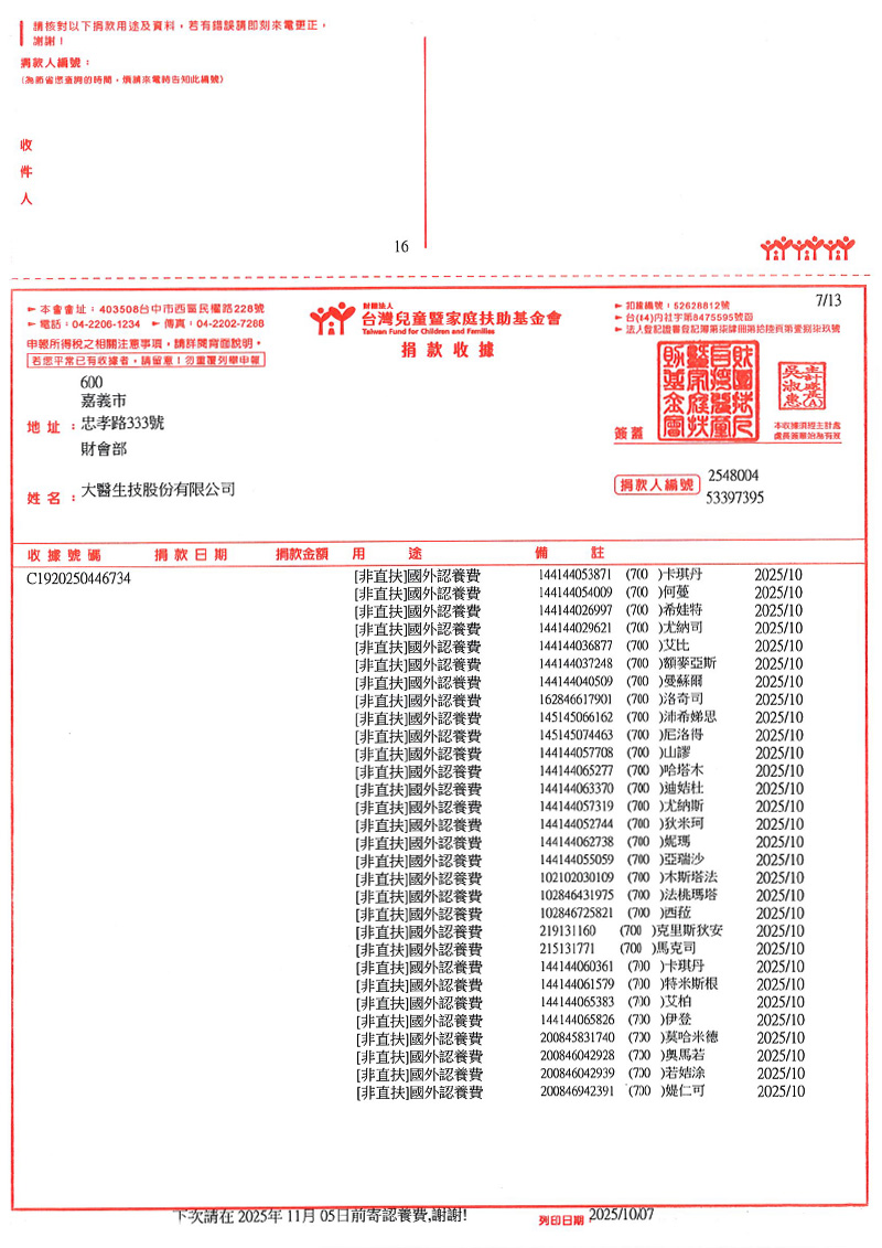 捐款明細