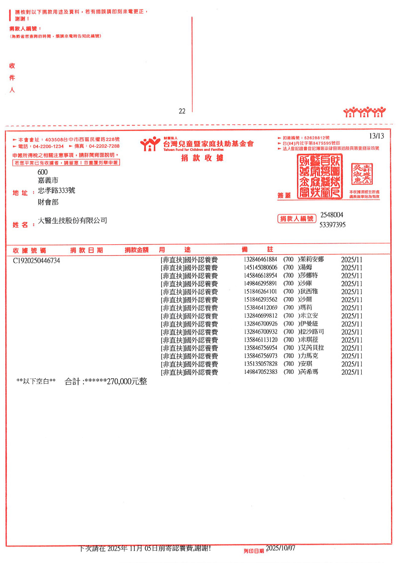捐款明細