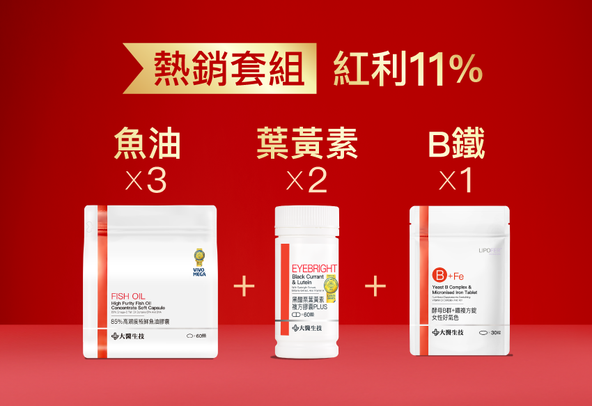 【晶亮強化組】高濃度魚油*3入+葉黃素*2入 +B鐵*1入