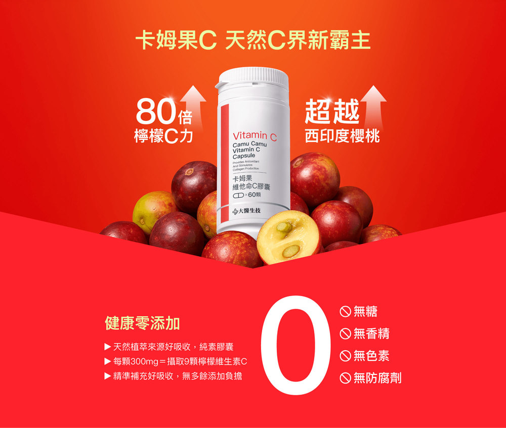卡姆果C天然C界新霸主,健康零添加 卡姆果C天然C界新霸主,健康零添加