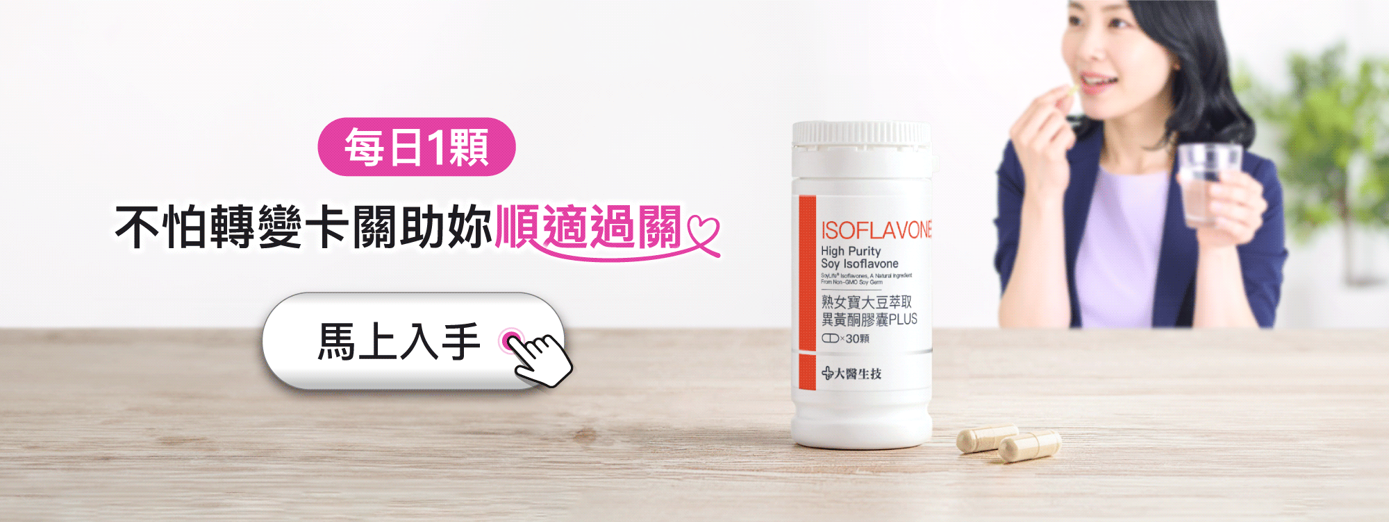 每日1顆,不怕轉變卡關助妳順適過關 每日1顆,不怕轉變卡關助妳順適過關