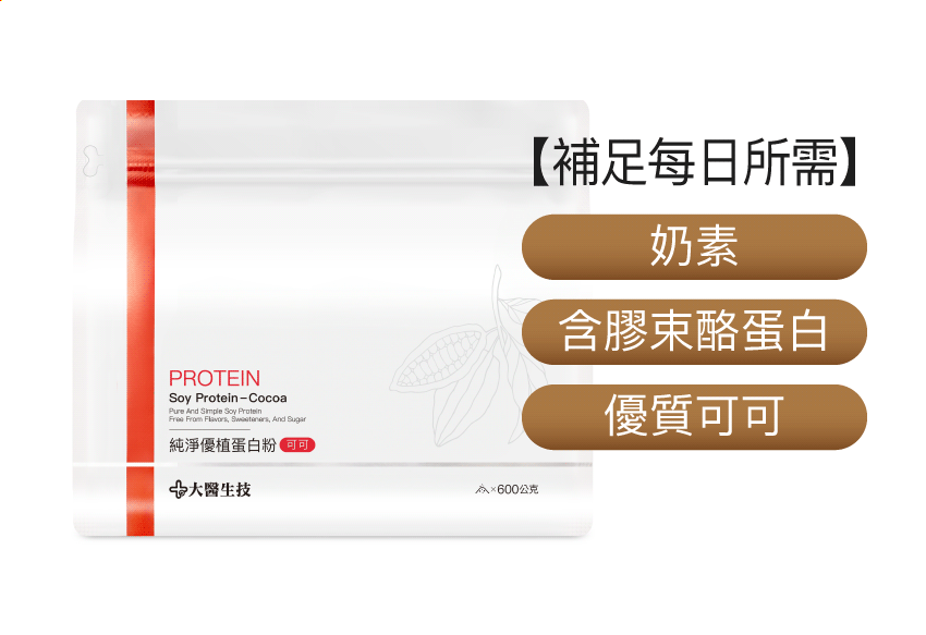 純淨優植蛋白粉-可可