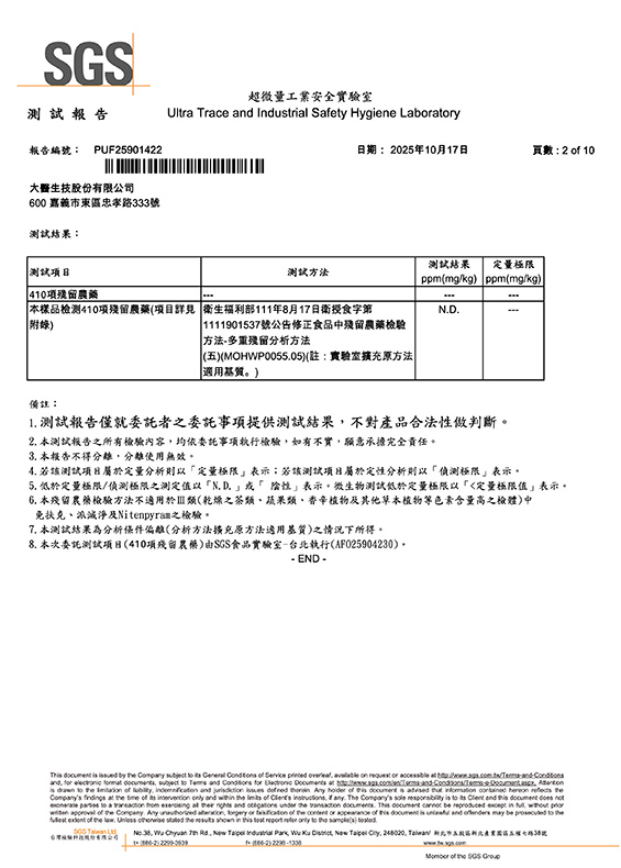 蝦紅素-農殘 2025.10