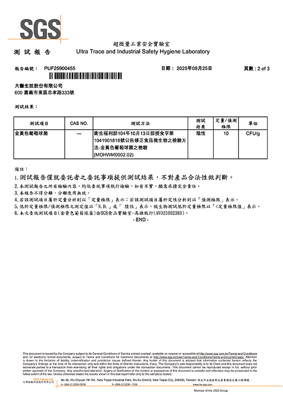 UCII-金黃色葡萄球菌 2025.09