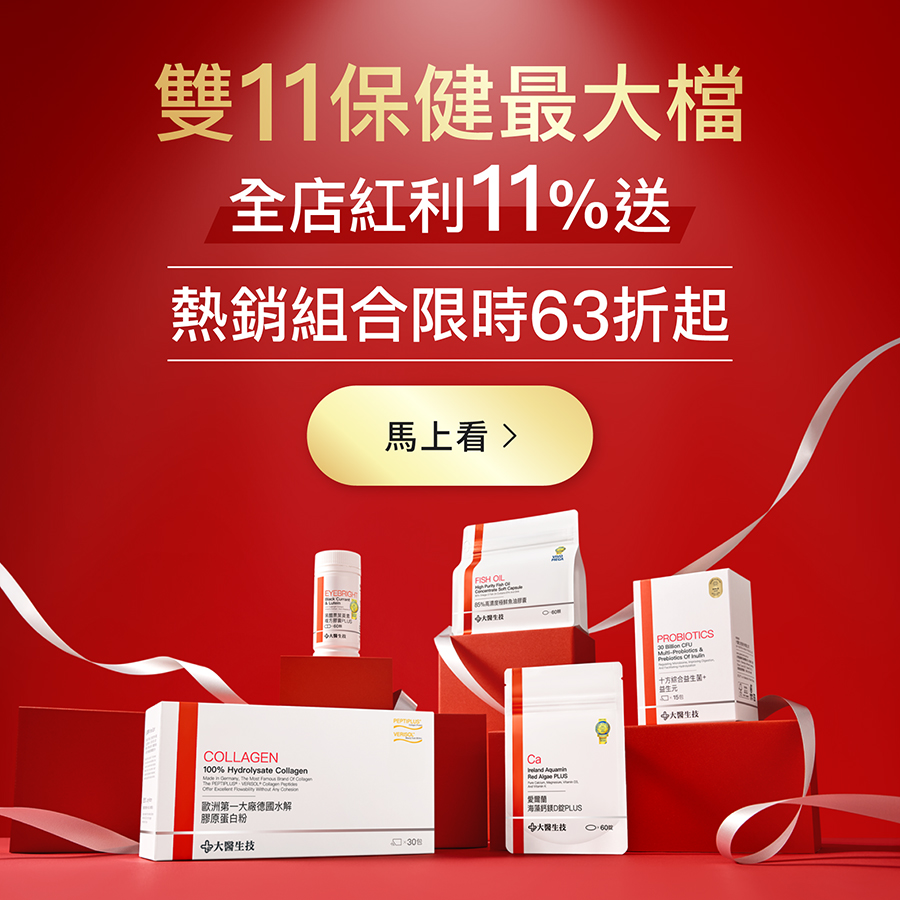 雙11官網獨家特惠