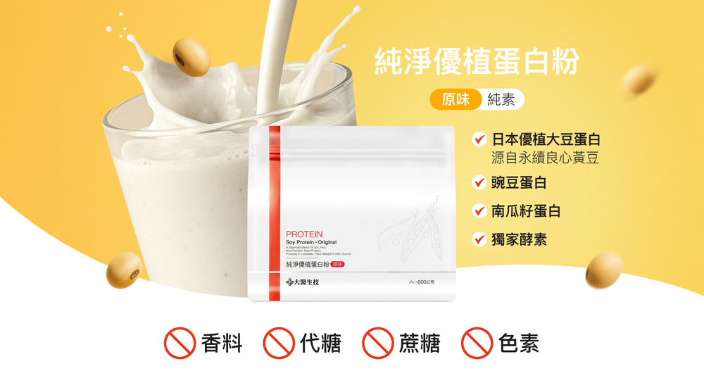 純淨優植蛋白粉 純淨優植蛋白粉