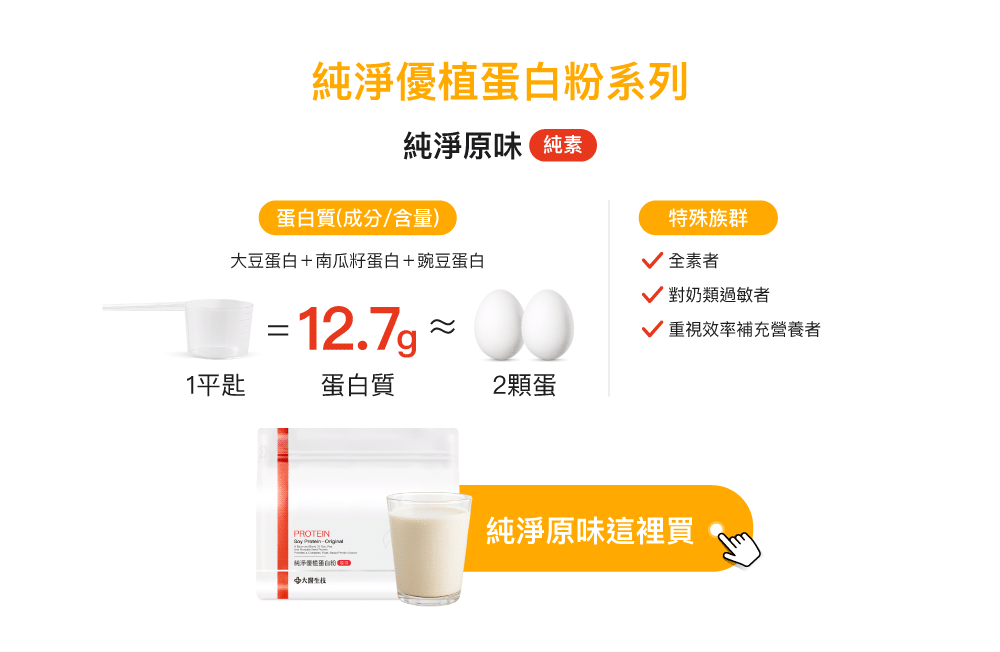 純淨原味這裡買 純淨原味這裡買