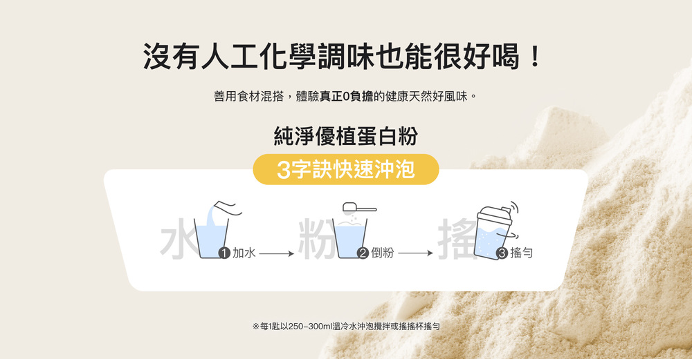 沒有人工化學調味也能很好喝!善用食材混搭,體驗真正0負擔的健康天然好風味。 沒有人工化學調味也能很好喝!善用食材混搭,體驗真正0負擔的健康天然好風味。