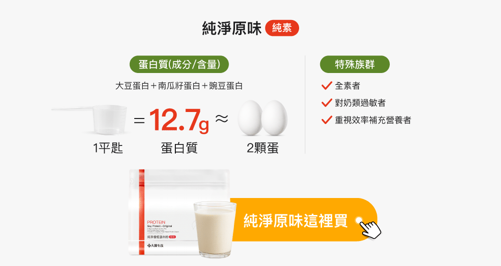 純淨原味這裡買 純淨原味這裡買