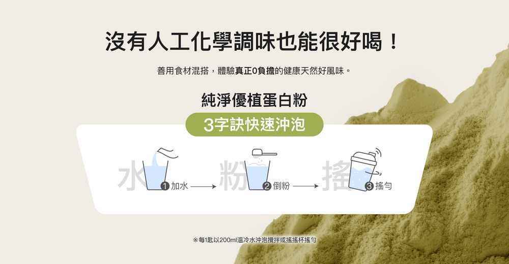 沒有人工化學調味也能很好喝! 沒有人工化學調味也能很好喝!