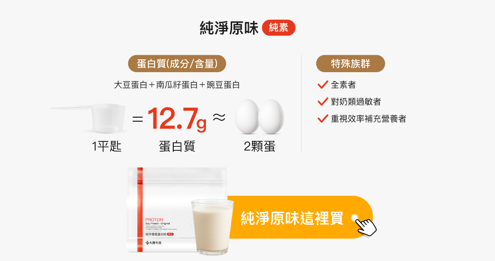 純淨原味這裡買 純淨原味這裡買