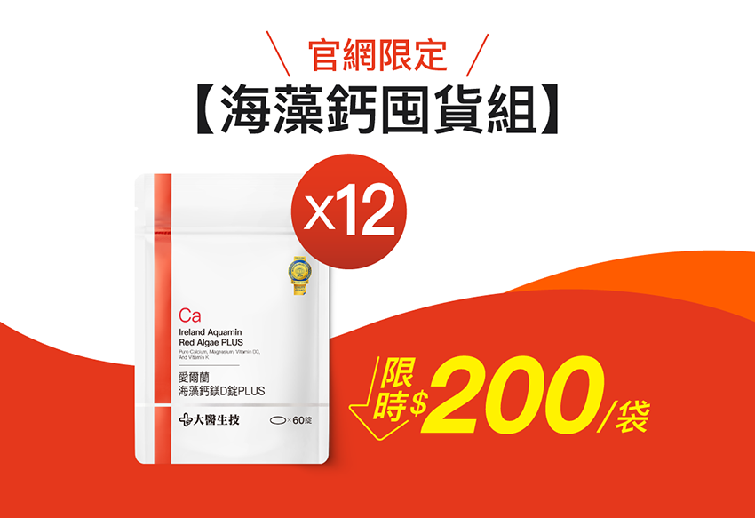 【海藻鈣囤貨組】愛爾蘭海藻鈣鎂D錠PLUS(60顆) x12入