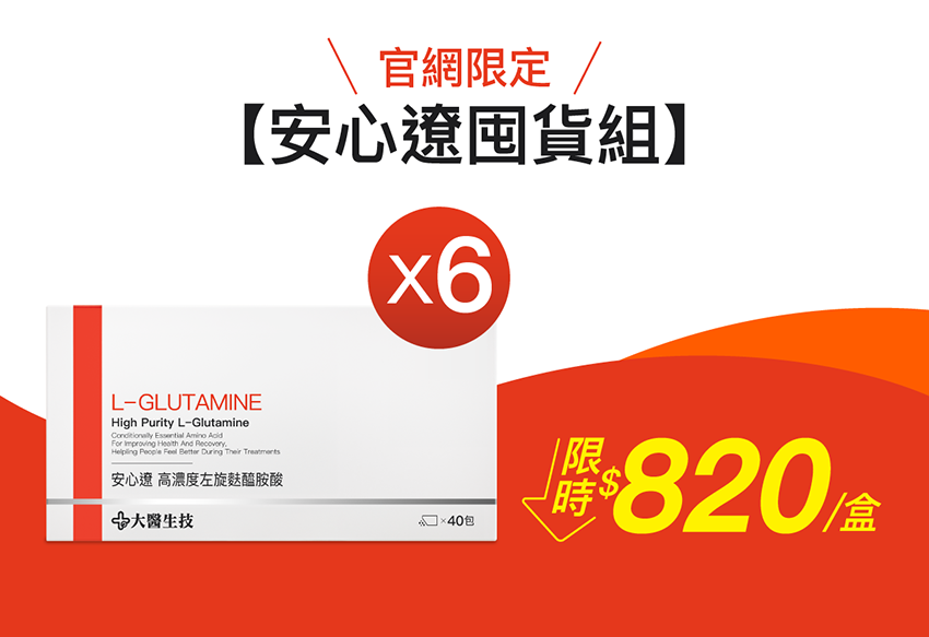 【安心遼囤貨組】安心遼左旋麩醯胺酸(40包) x6入