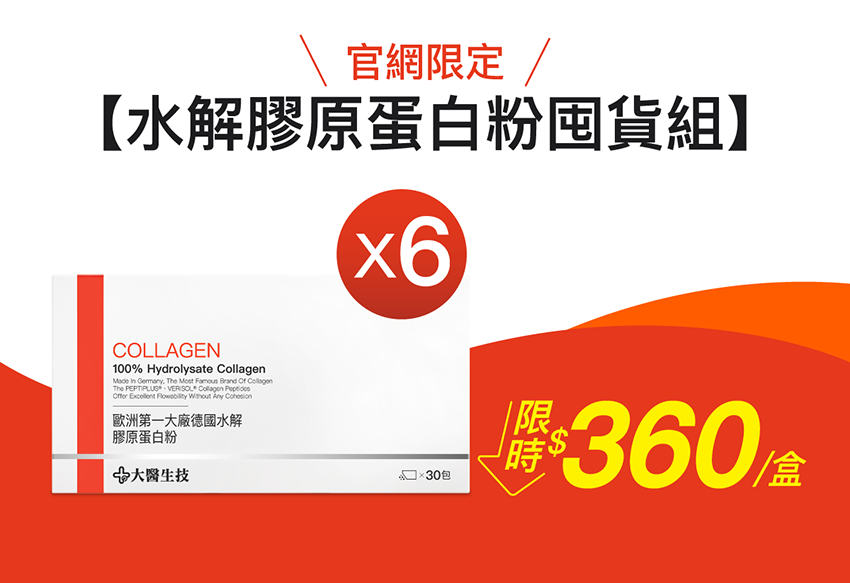 【水解膠原蛋白囤貨組】德國水解膠原蛋白粉(30包) x6入