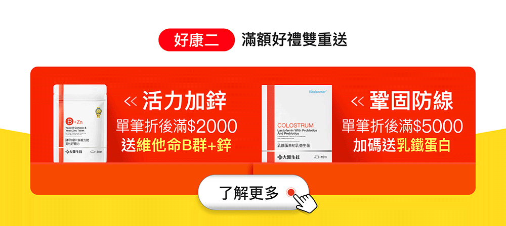滿額好禮雙重送 滿額好禮雙重送