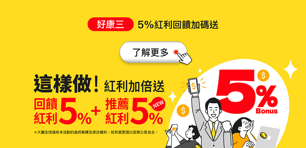5%紅利回饋加碼送 5%紅利回饋加碼送