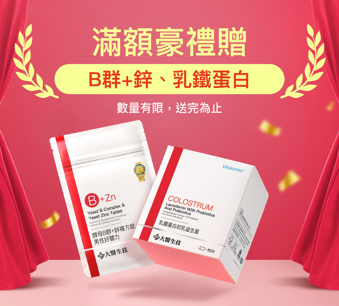 官網會員獨享滿額贈