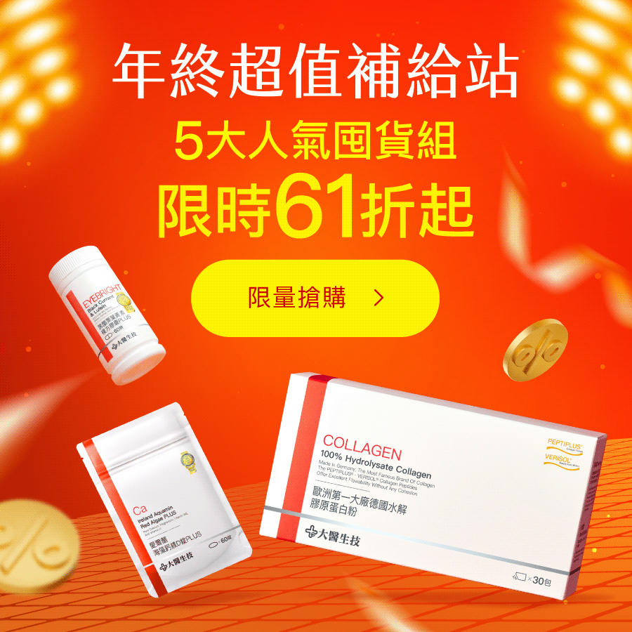 12/11-1/15 限時優惠