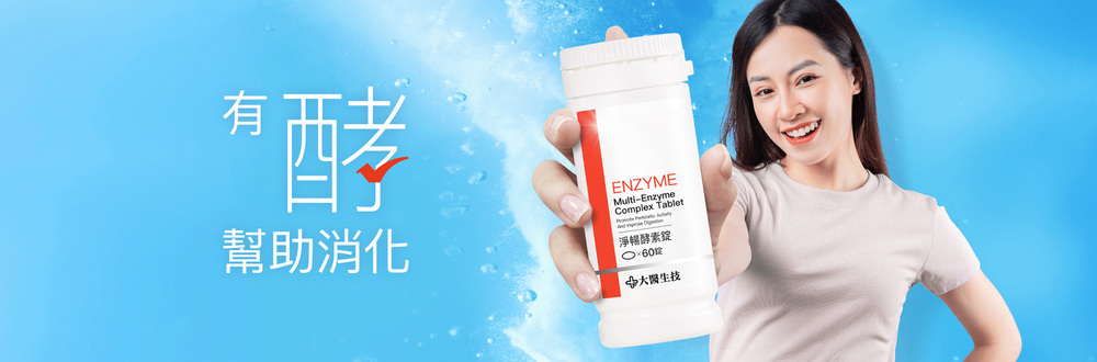 有「酵」幫助消化， 打下順暢好基礎