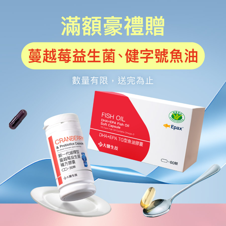 官網會員獨享滿額贈