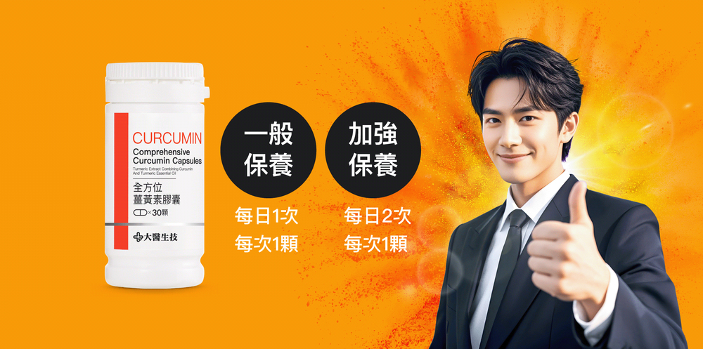 一般保養每日1次每次1顆，加強保養每日2次每次1顆