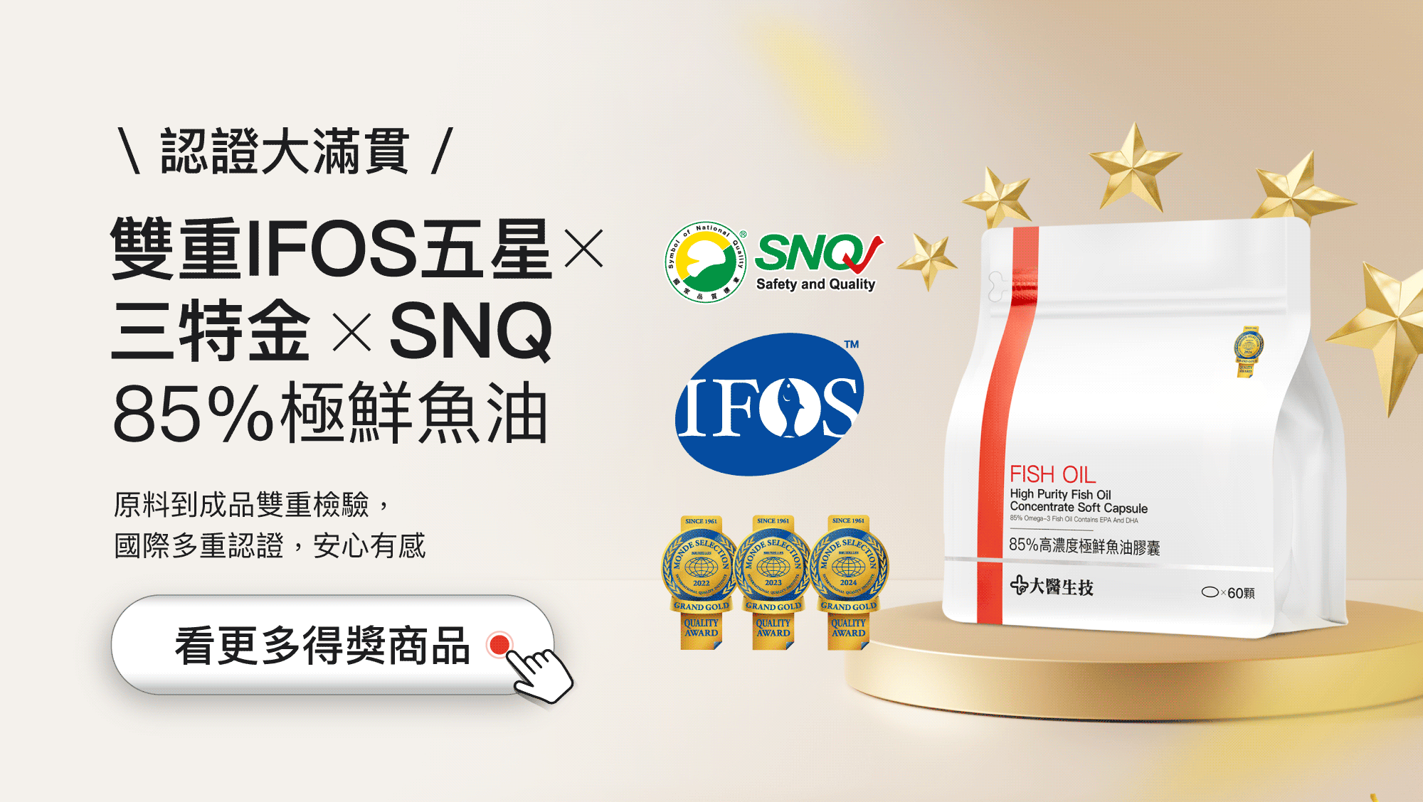 \認證大滿貫/ 雙重 IFOS 五星×三特金×SNQ