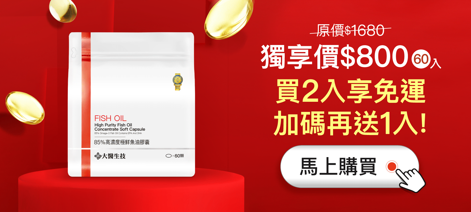 買2盒享免運，加碼再送1盒!