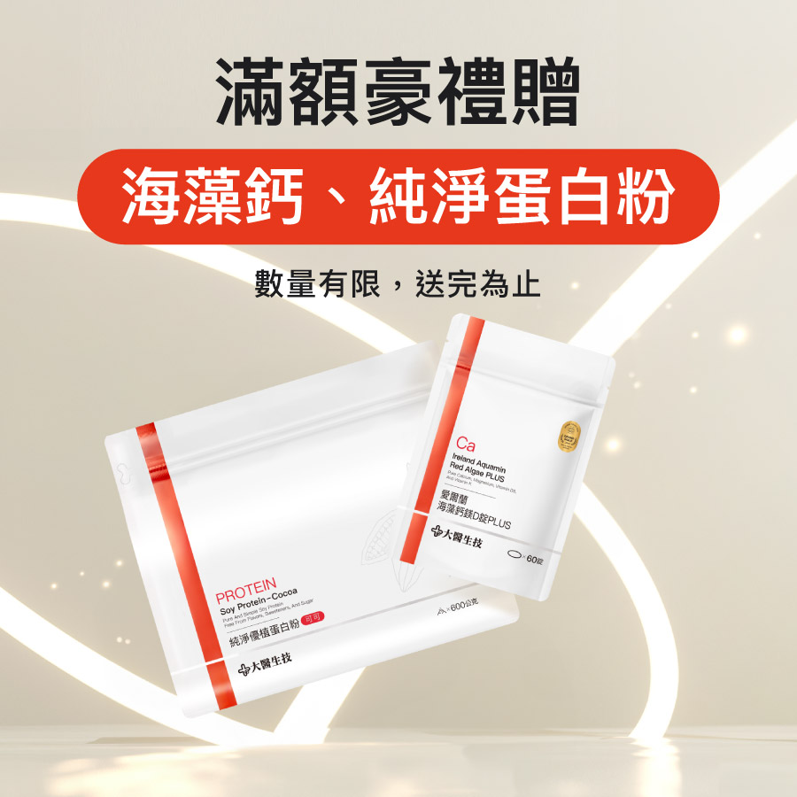 官網會員獨享滿額贈