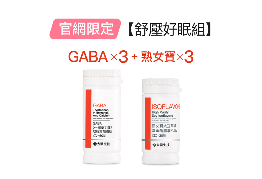 【舒壓好眠組】GABA*3入+熟女寶*3入