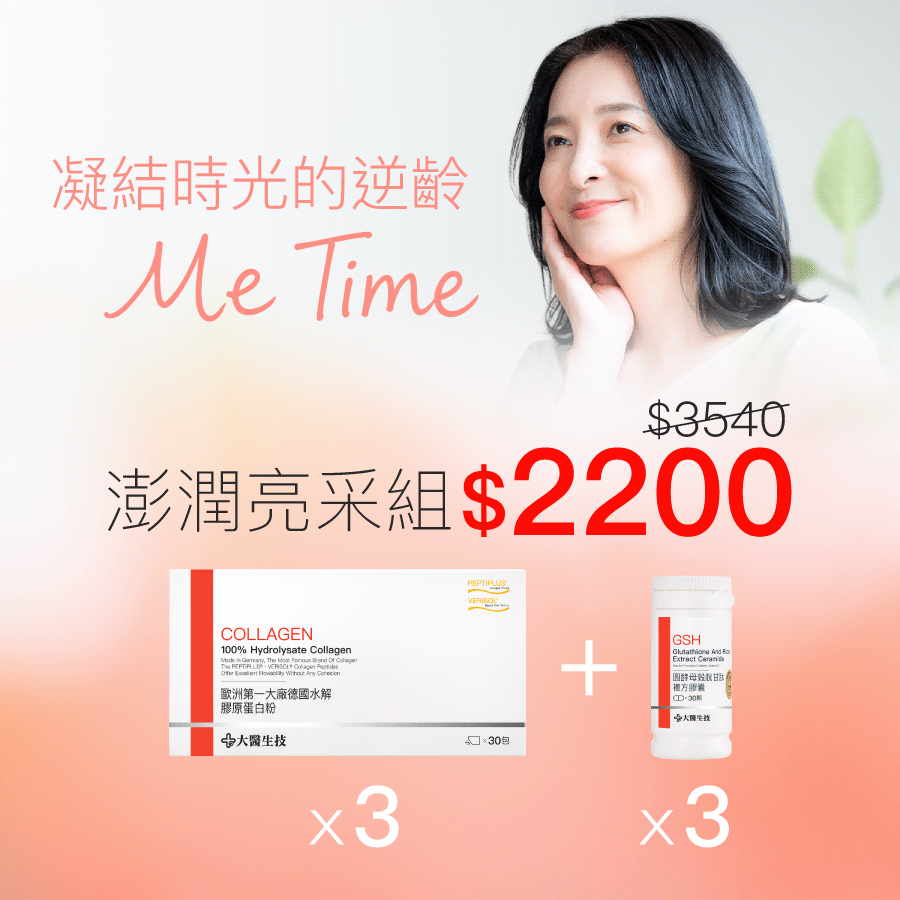 為自己，好好美一次