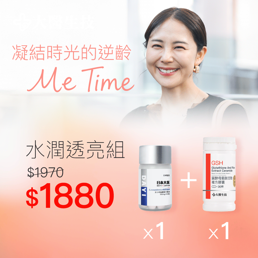 為自己，好好美一次