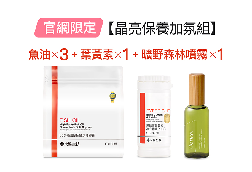 【晶亮保養加氛組】85%高濃極鮮魚油*3入+葉黃素*1入+曠野森林噴霧_100ML*1入